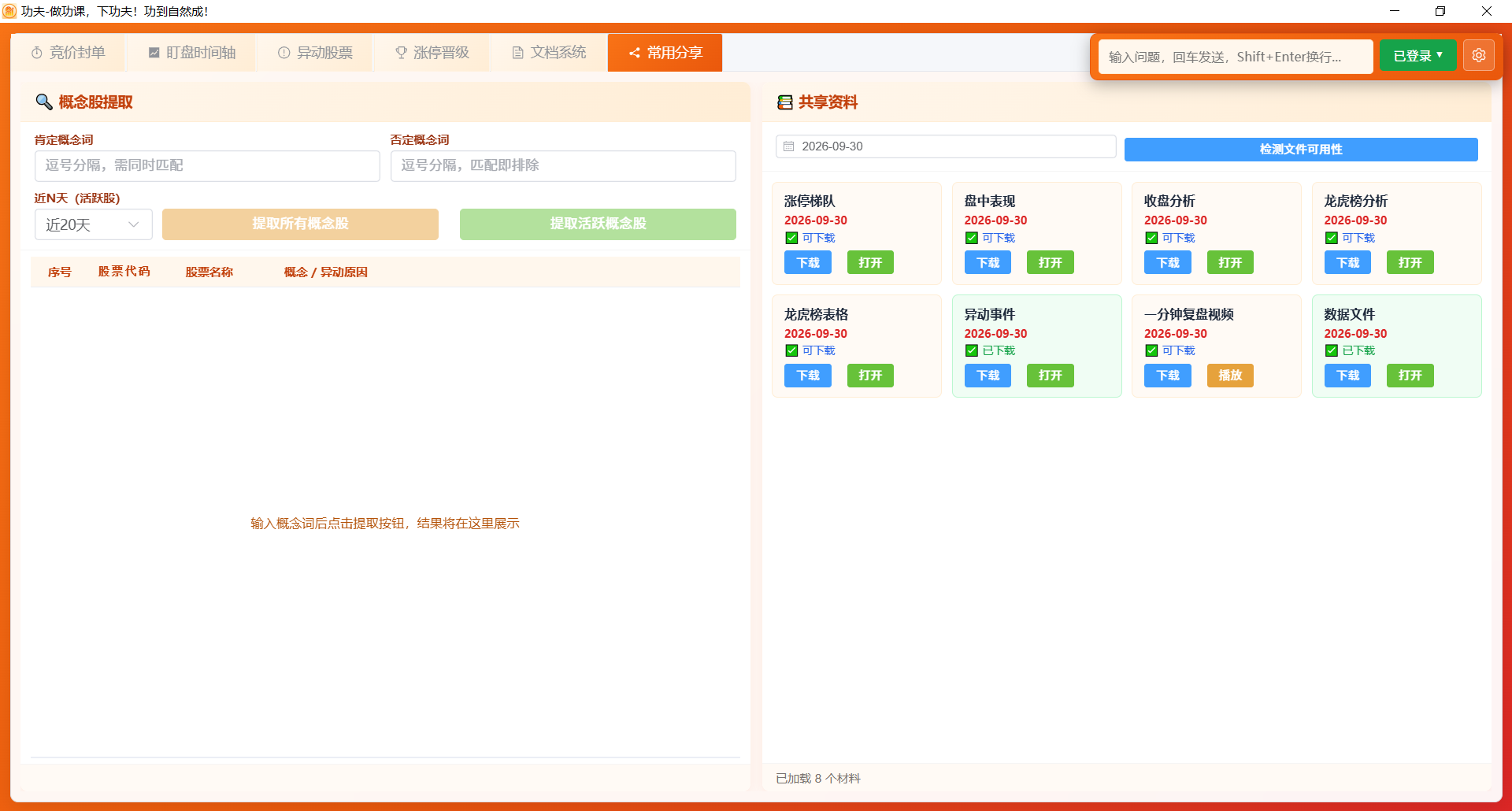 常用分享功能界面预览